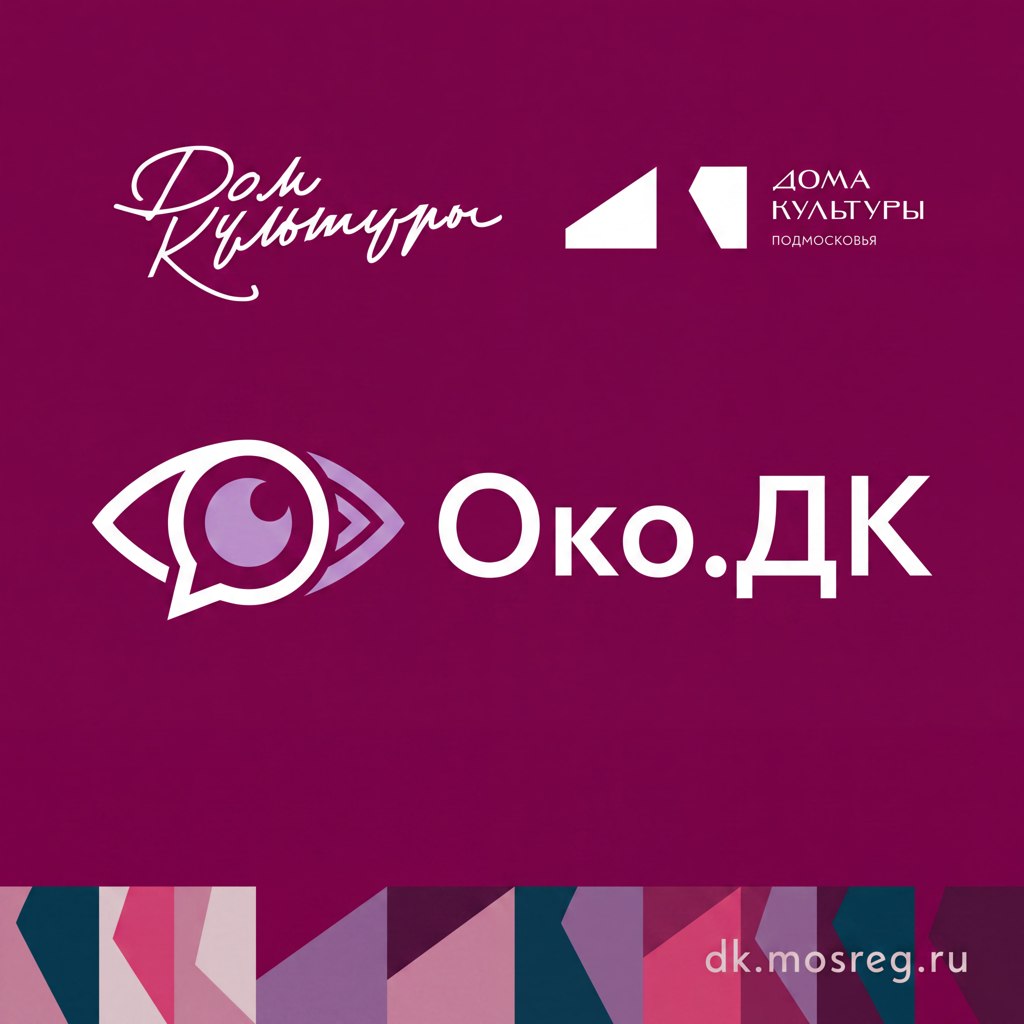 Око.ДК
